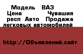  › Модель ­ ВАЗ 2114 › Цена ­ 70 000 - Чувашия респ. Авто » Продажа легковых автомобилей   